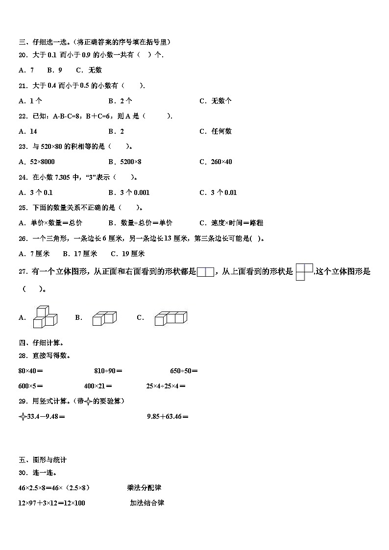 2023届河南省洛阳市伊川县德艺实验小学数学四下期末监测试题含解析02