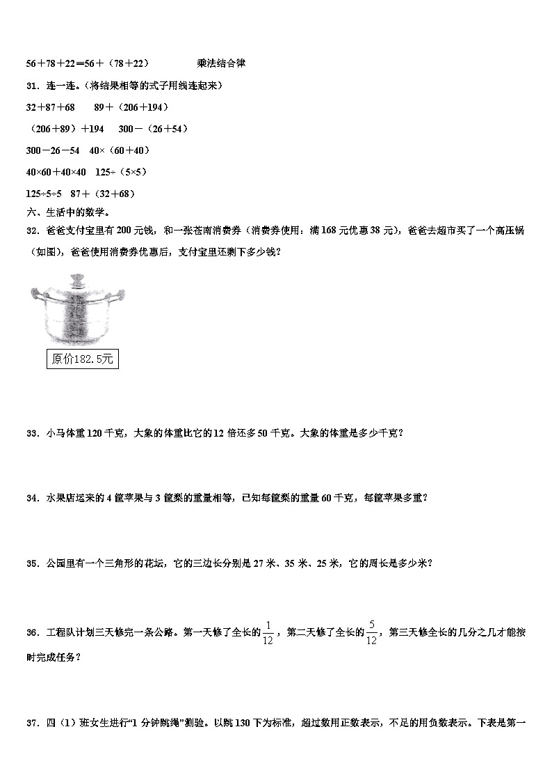 2023届河南省洛阳市伊川县德艺实验小学数学四下期末监测试题含解析03