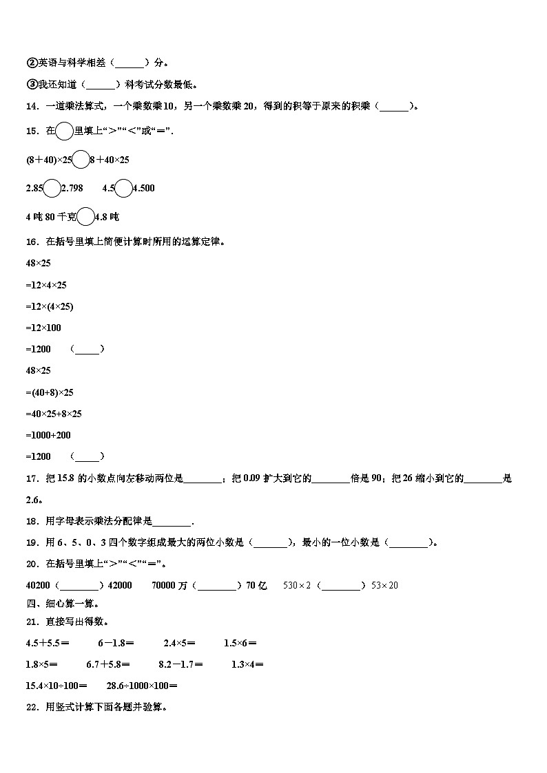 2023届河南省漯河市舞阳县数学四年级第二学期期末联考试题含解析02