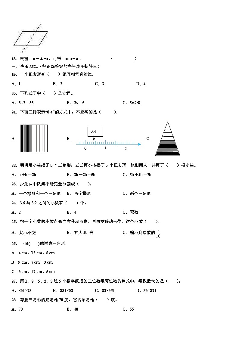 2023届河南省漯河市舞阳县四下数学期末联考模拟试题含解析第2页