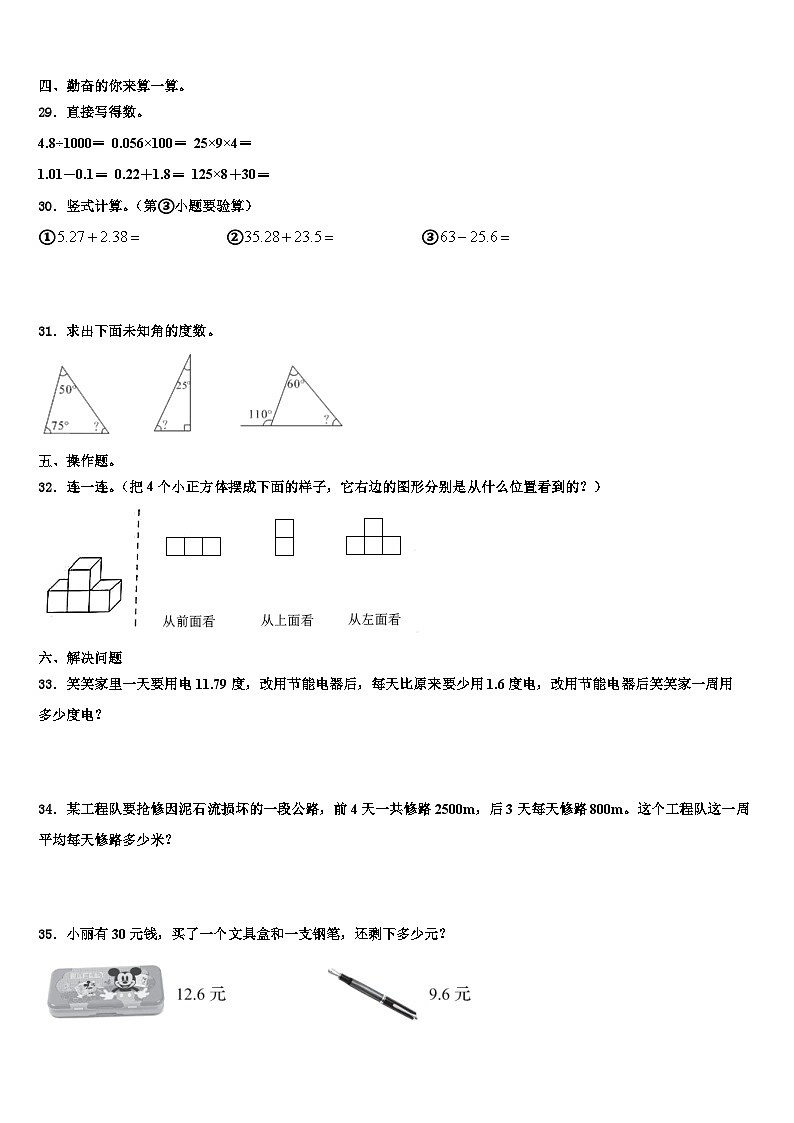 2023届河南省漯河市舞阳县四下数学期末联考模拟试题含解析第3页