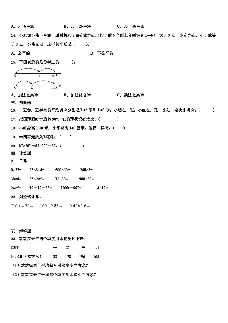 2023届河南省漯河市源汇区四年级数学第二学期期末质量检测模拟试题含解析第2页