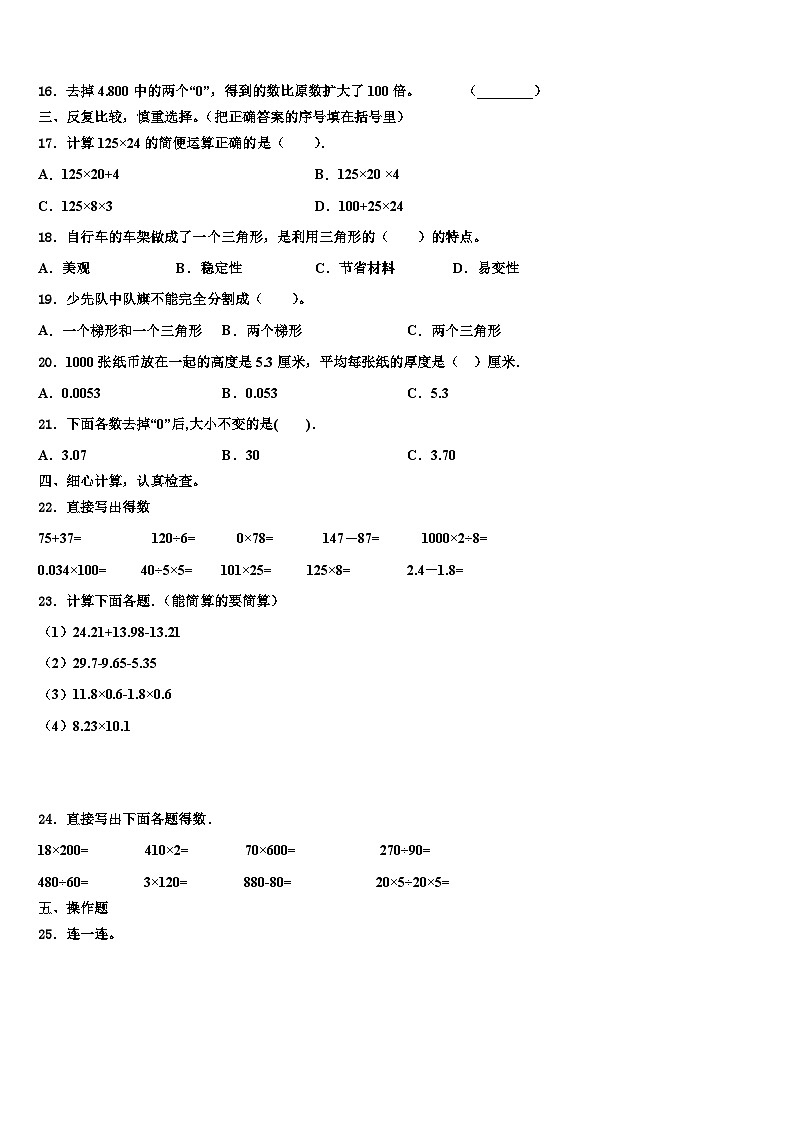 2023届河南省南阳市宛城区四下数学期末统考试题含解析02