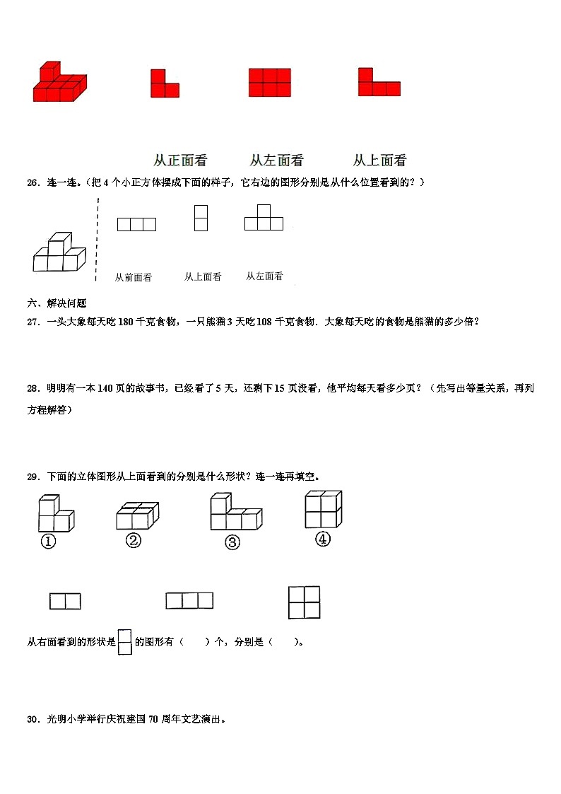 2023届河南省南阳市宛城区四下数学期末统考试题含解析03