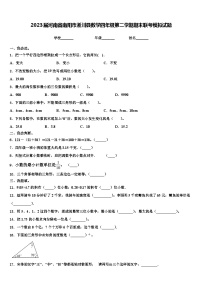 2023届河南省南阳市淅川县数学四年级第二学期期末联考模拟试题含解析