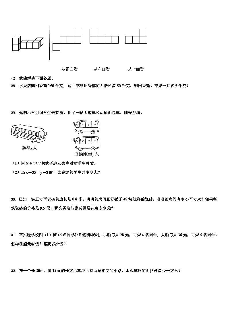2023届河南省南阳市淅川县数学四年级第二学期期末联考模拟试题含解析03
