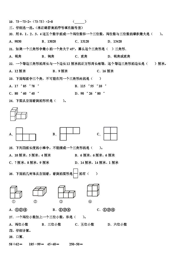 2023届河南省南阳市淅川县四年级数学第二学期期末达标测试试题含解析第2页