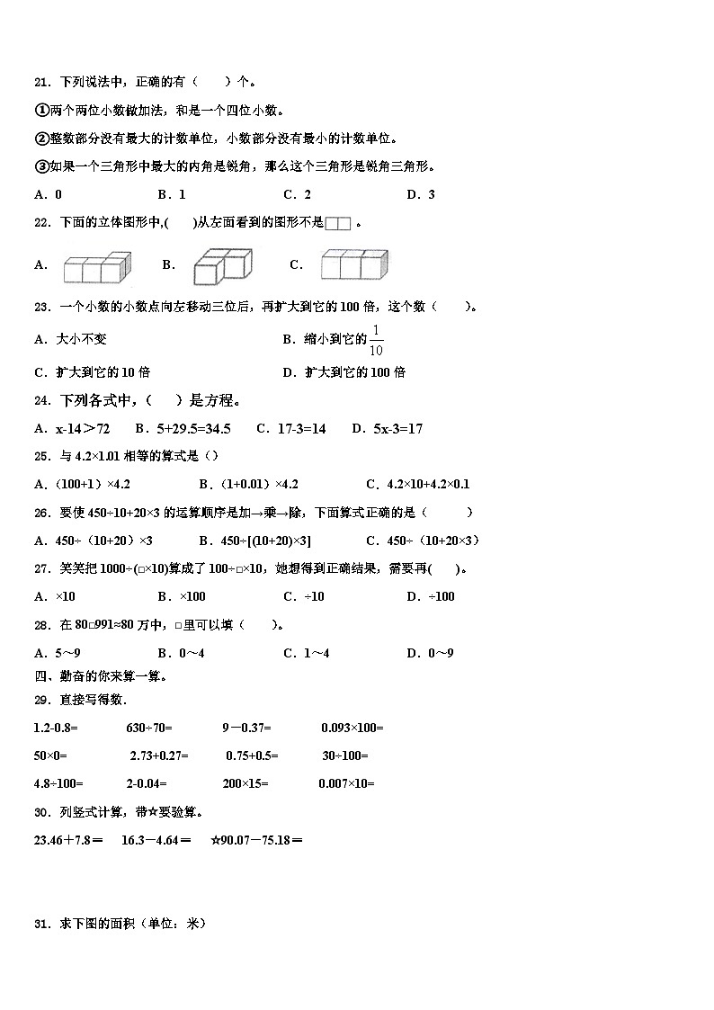 2023届河南省南阳市淅川县四年级数学第二学期期末综合测试试题含解析第2页