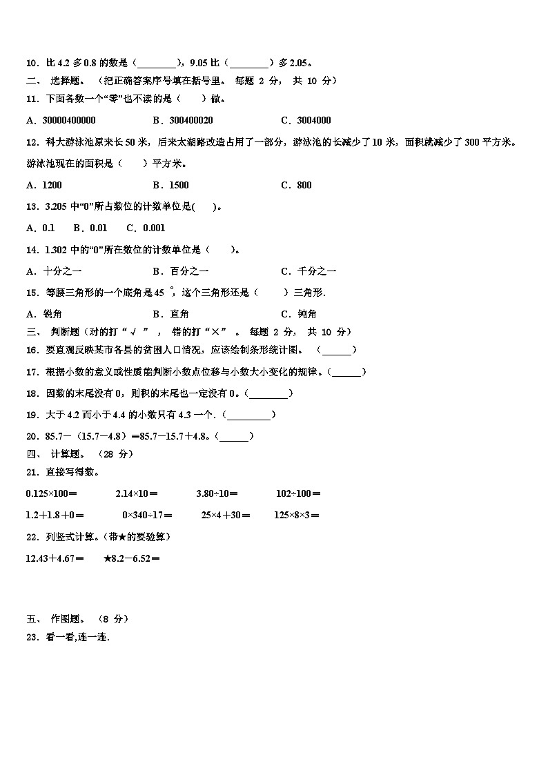 2023届河南省南阳市油田四年级数学第二学期期末达标检测模拟试题含解析第2页