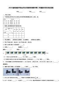 2023届河南省平顶山市宝丰县四年级数学第二学期期末综合测试试题含解析