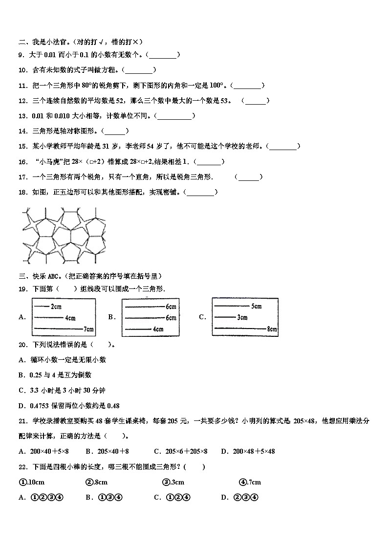 2023届河南省平顶山市宝丰县四年级数学第二学期期末综合测试试题含解析02