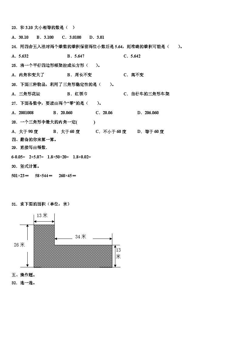 2023届河南省平顶山市宝丰县四年级数学第二学期期末综合测试试题含解析03