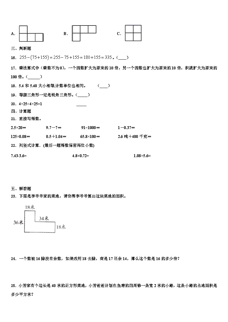 2023届河南省平顶山市新华区、新城区四年级数学第二学期期末经典试题含解析第2页