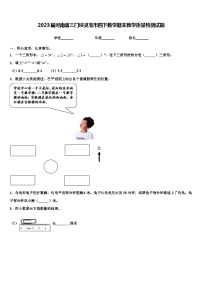 2023届河南省三门峡灵宝市四下数学期末教学质量检测试题含解析