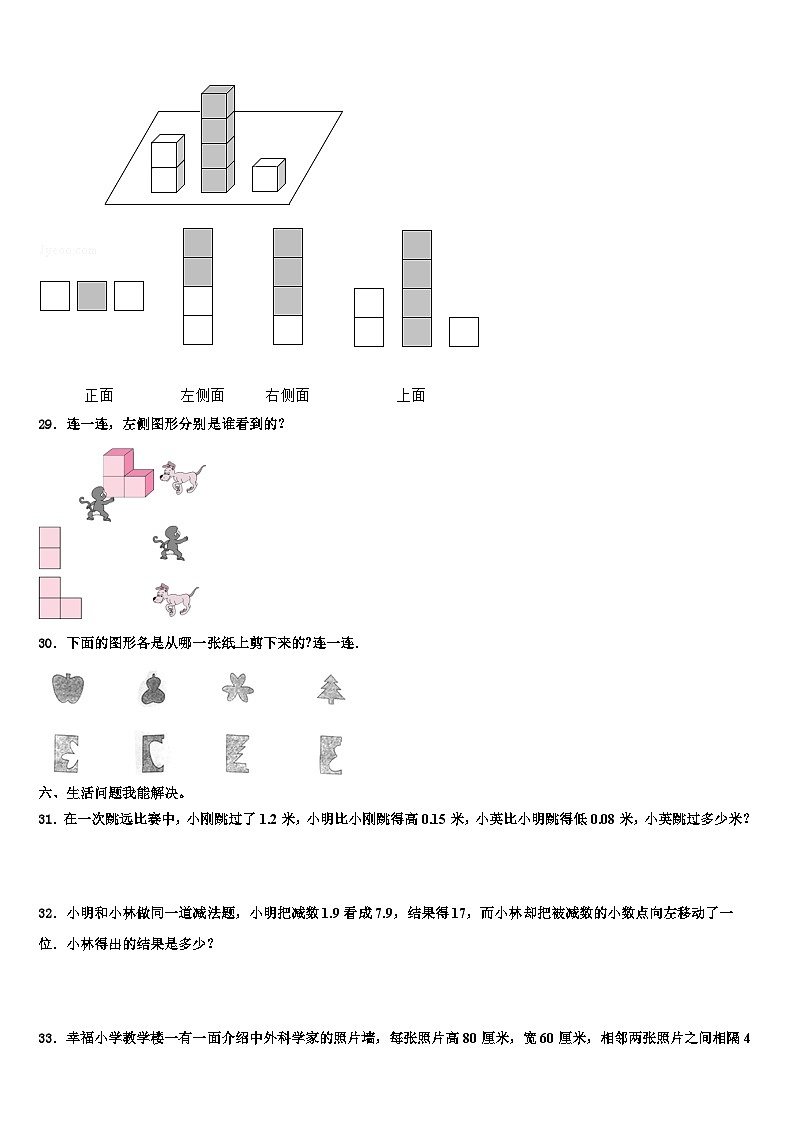 2023届河南省三门峡市渑池县数学四年级第二学期期末达标测试试题含解析第3页