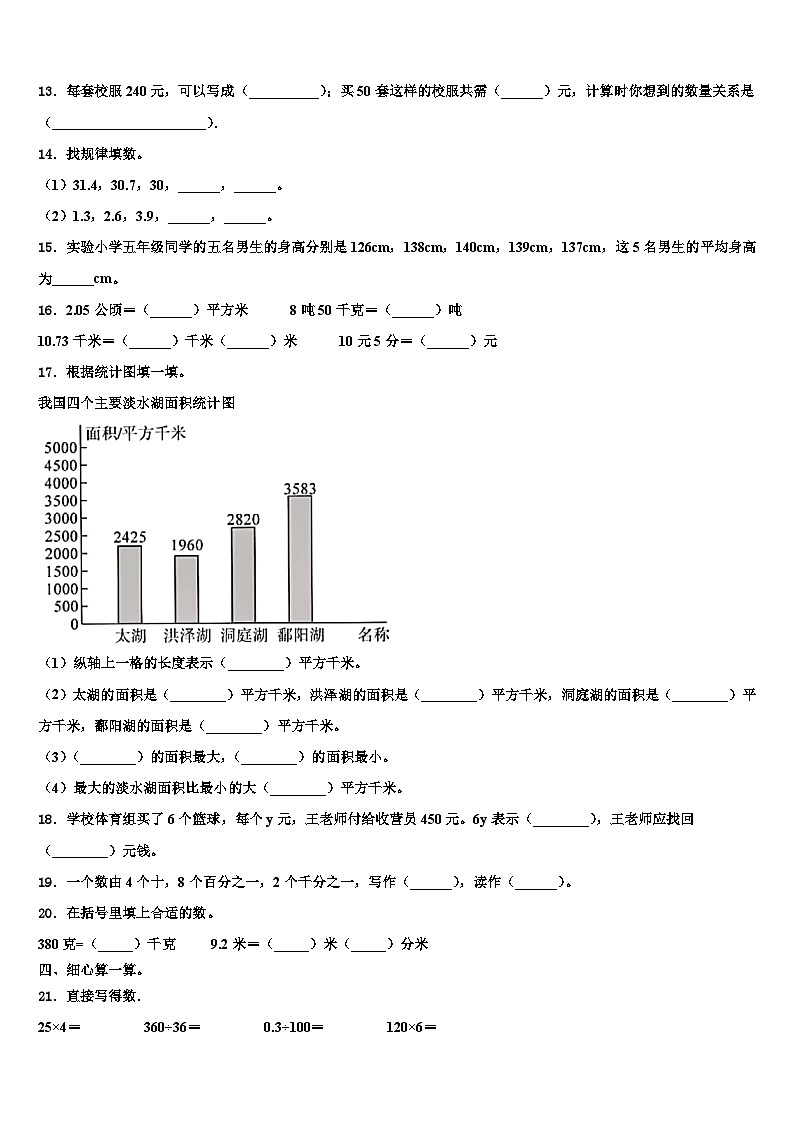 2023届河南省三门峡市渑池县数学四下期末统考试题含解析第2页