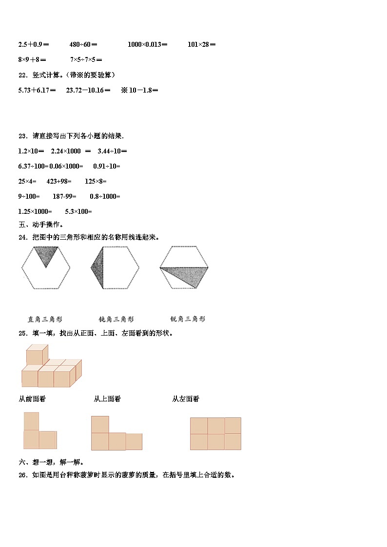 2023届河南省三门峡市渑池县数学四下期末统考试题含解析第3页
