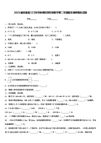 2023届河南省三门峡市陕州区四年级数学第二学期期末调研模拟试题含解析