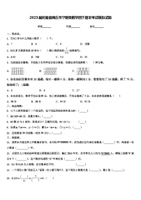 2023届河南省商丘市宁陵县数学四下期末考试模拟试题含解析