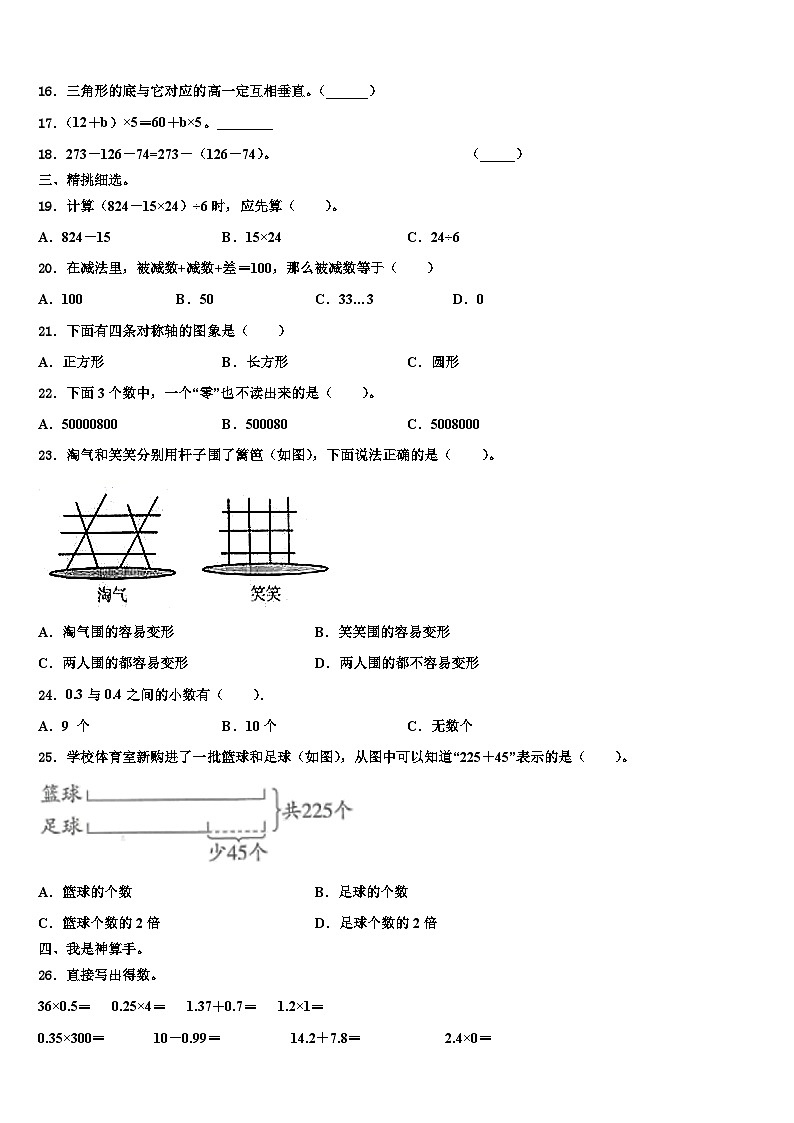 2023届河南省商丘市项城市正泰博文学校数学四下期末调研模拟试题含解析第2页