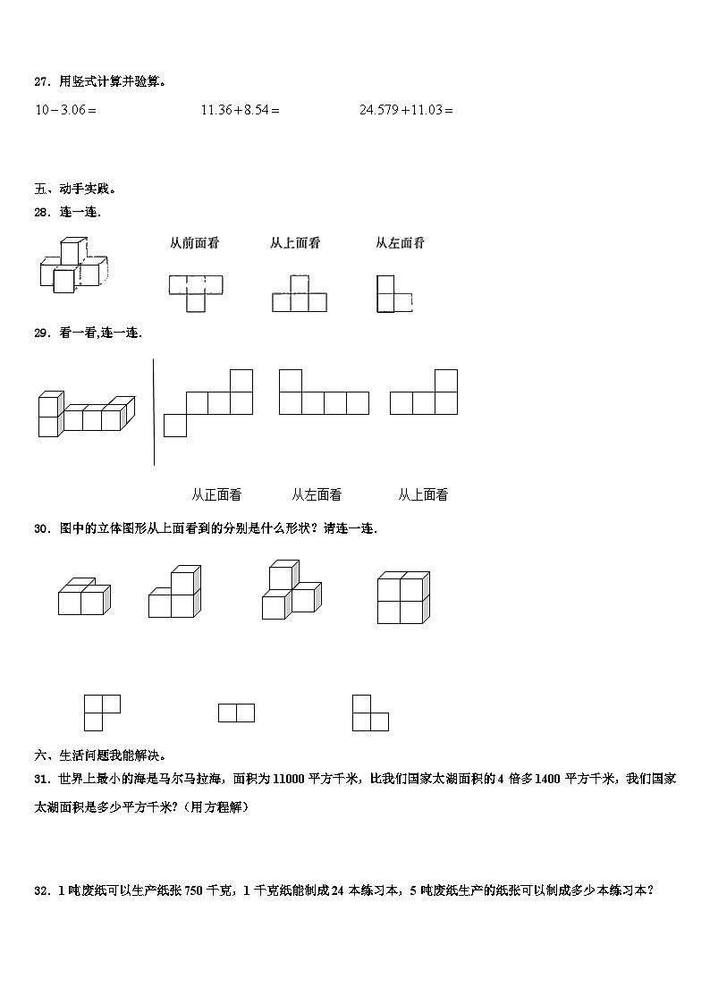 2023届河南省商丘市项城市正泰博文学校数学四下期末调研模拟试题含解析第3页