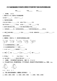 2023届河南省商丘市项城市正泰博文学校数学四下期末质量检测模拟试题含解析