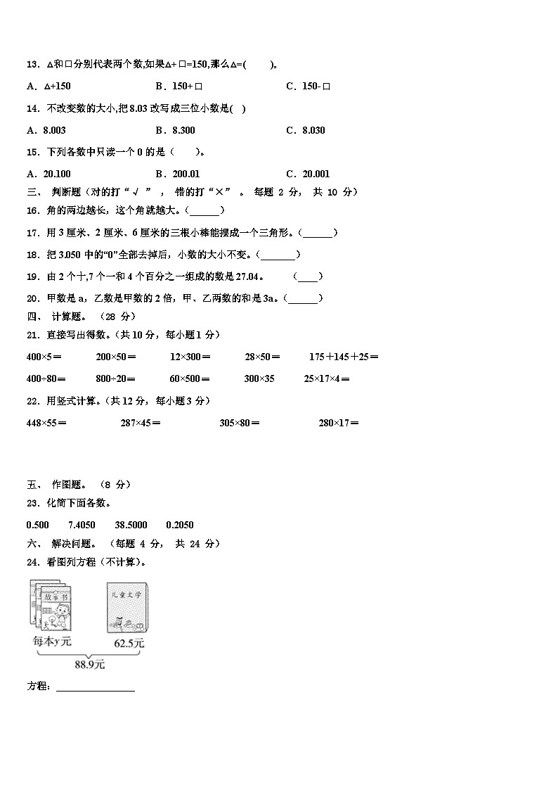 2023届河南省商丘市项城市正泰博文学校数学四下期末质量检测模拟试题含解析第2页
