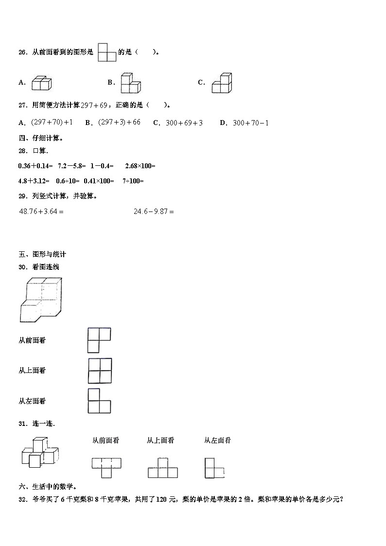 2023届河南省商丘市永城市数学四年级第二学期期末学业质量监测模拟试题含解析03