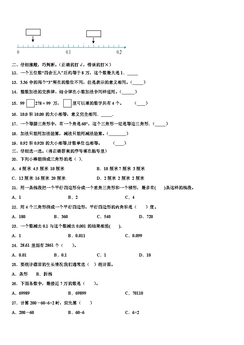 2023届河南省商丘市柘城县数学四年级第二学期期末监测试题含解析第2页