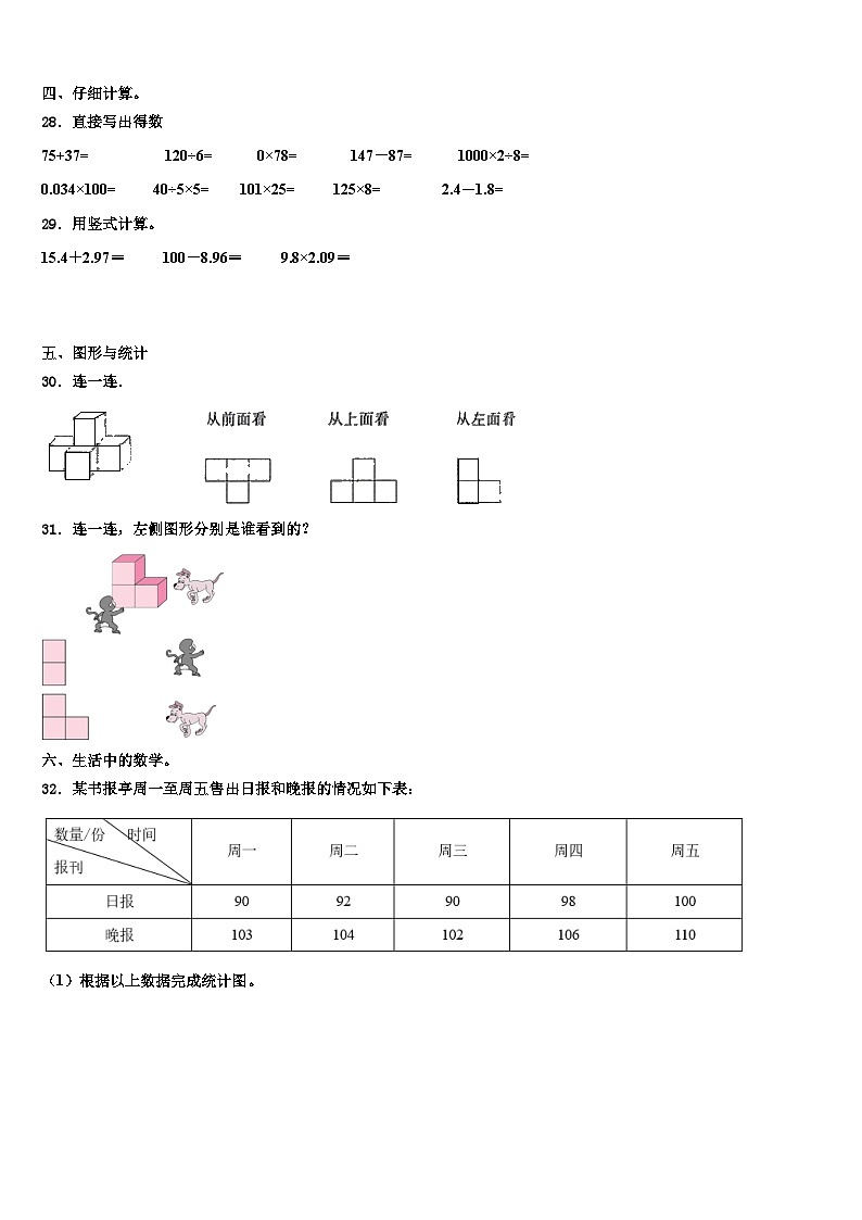 2023届河南省商丘市柘城县数学四年级第二学期期末监测试题含解析第3页