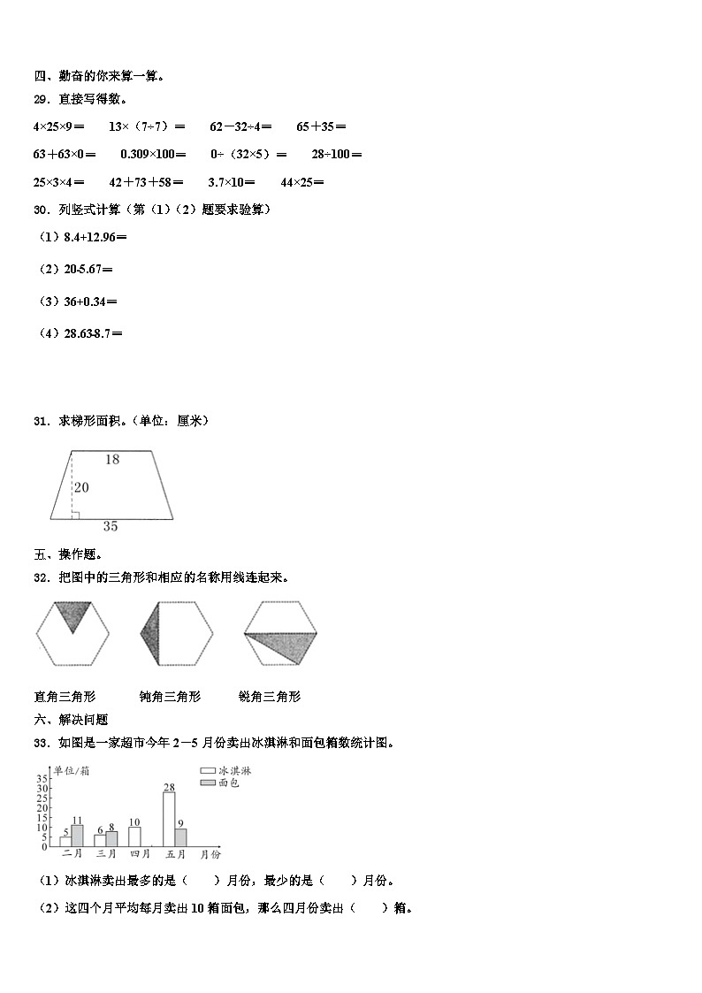 2023届河南省四年级数学第二学期期末达标测试试题含解析03