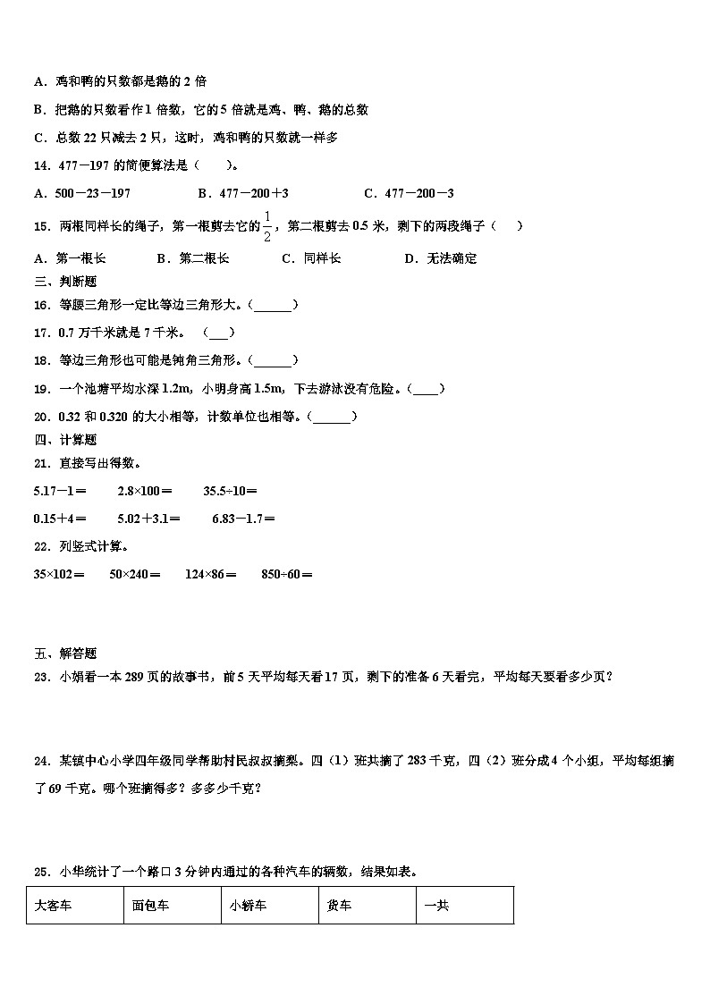 2023届河南省舞钢市四年级数学第二学期期末监测试题含解析02