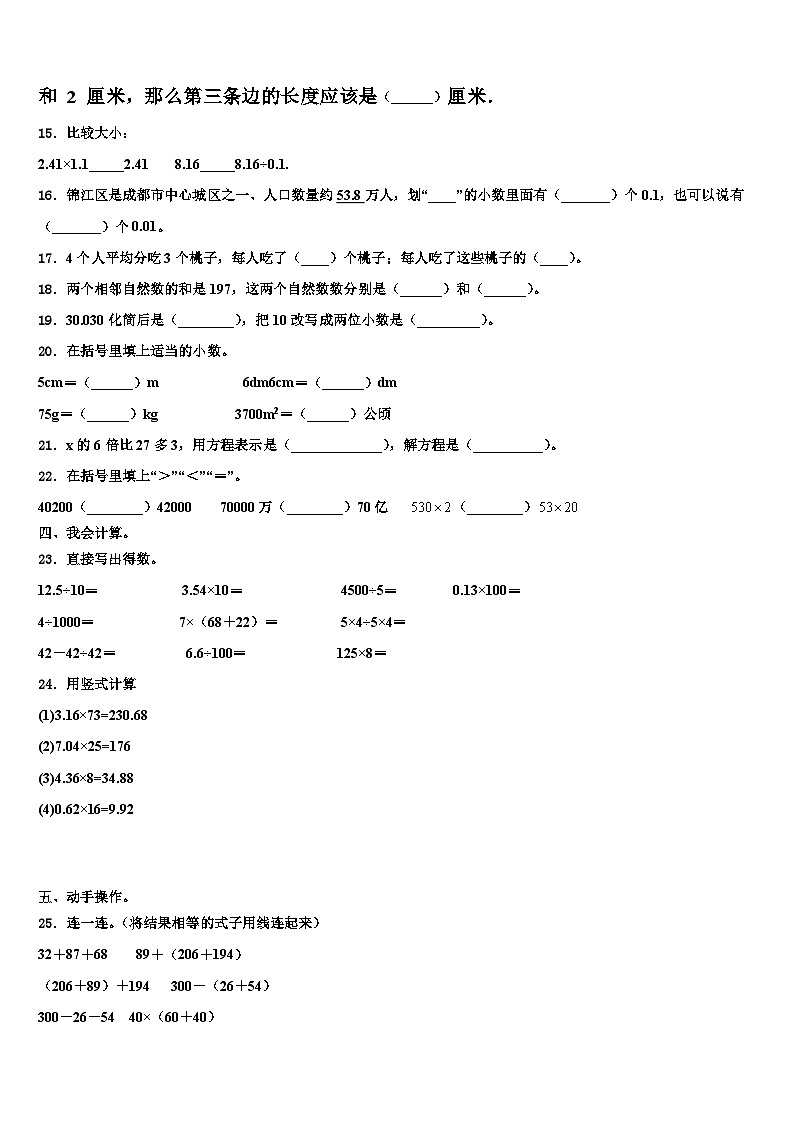 2023届河南省西峡县数学四下期末质量检测模拟试题含解析第2页