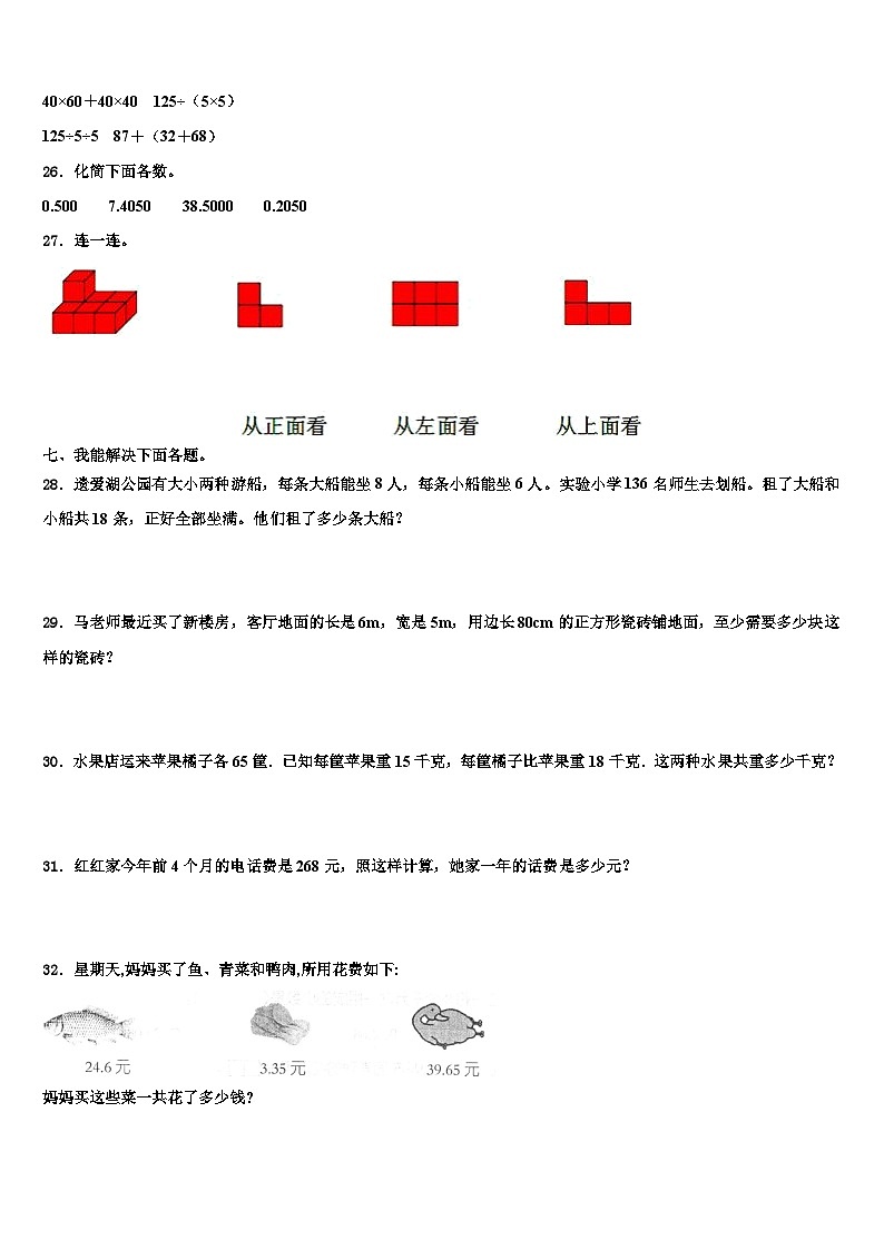 2023届河南省西峡县数学四下期末质量检测模拟试题含解析第3页