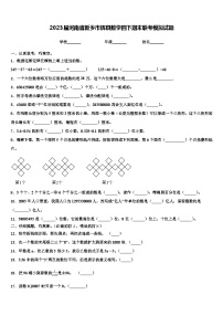 2023届河南省新乡市辉县数学四下期末联考模拟试题含解析