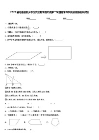 2023届河南省新乡市卫滨区数学四年级第二学期期末教学质量检测模拟试题含解析