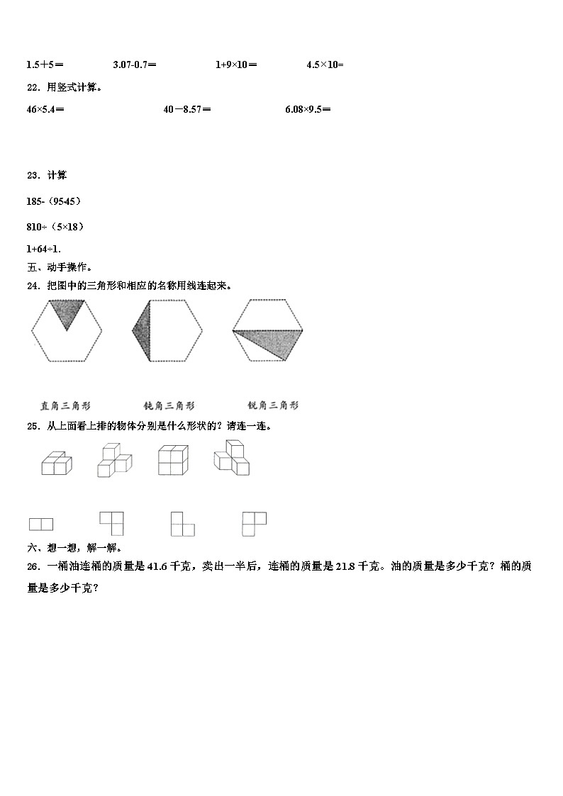 2023届河南省新乡市卫滨区数学四年级第二学期期末教学质量检测模拟试题含解析03