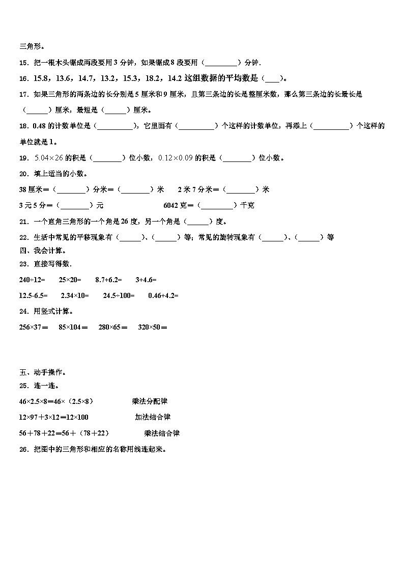 2023届河南省信阳市商城县数学四年级第二学期期末统考试题含解析第2页