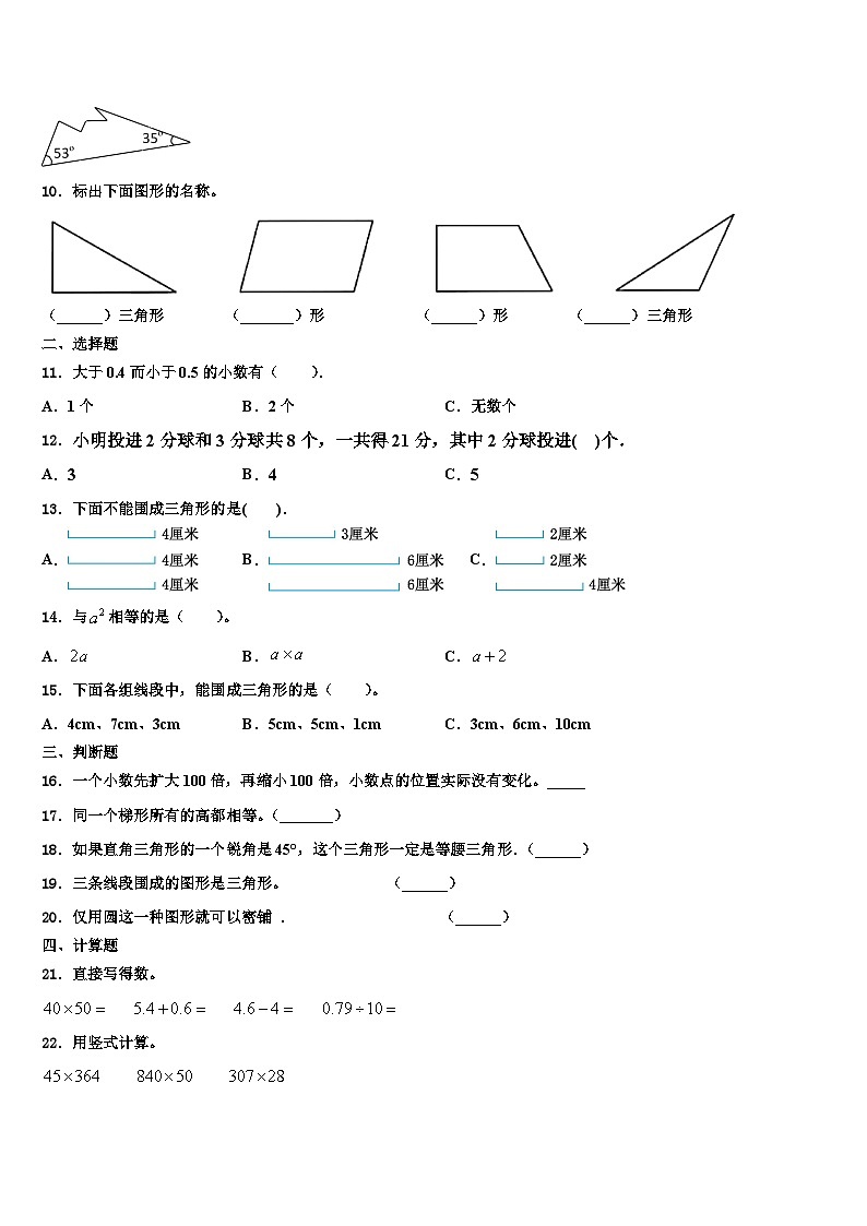 2023届河南省信阳市新县数学四下期末质量检测试题含解析第2页