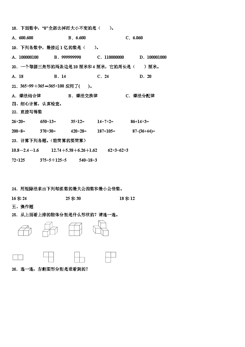 2023届河南省许昌市襄城县数学四下期末调研试题含解析02