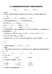 2023届河南省偃师市数学四年级第二学期期末经典模拟试题含解析