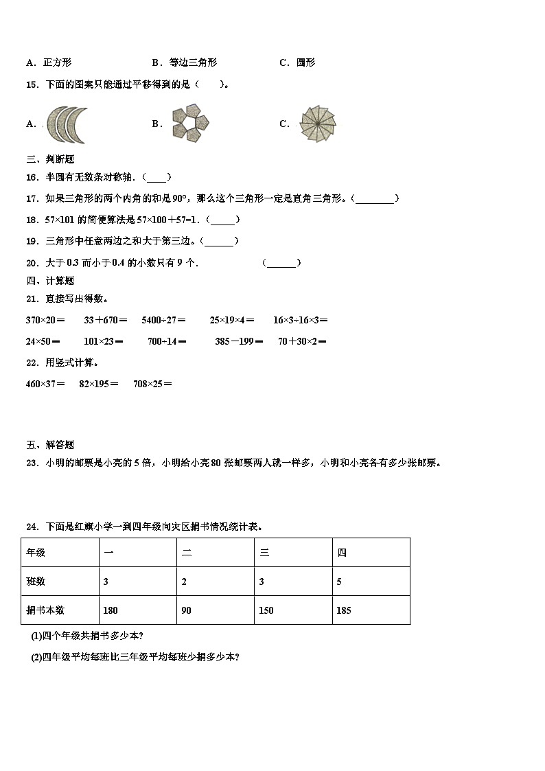 2023届河南省偃师市数学四年级第二学期期末经典模拟试题含解析02