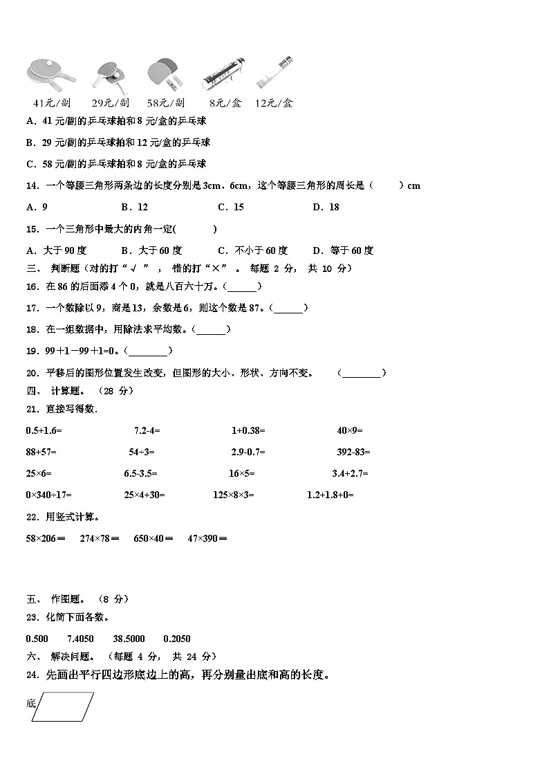 2023届河南省郑州市巩义市数学四年级第二学期期末经典试题含解析第2页