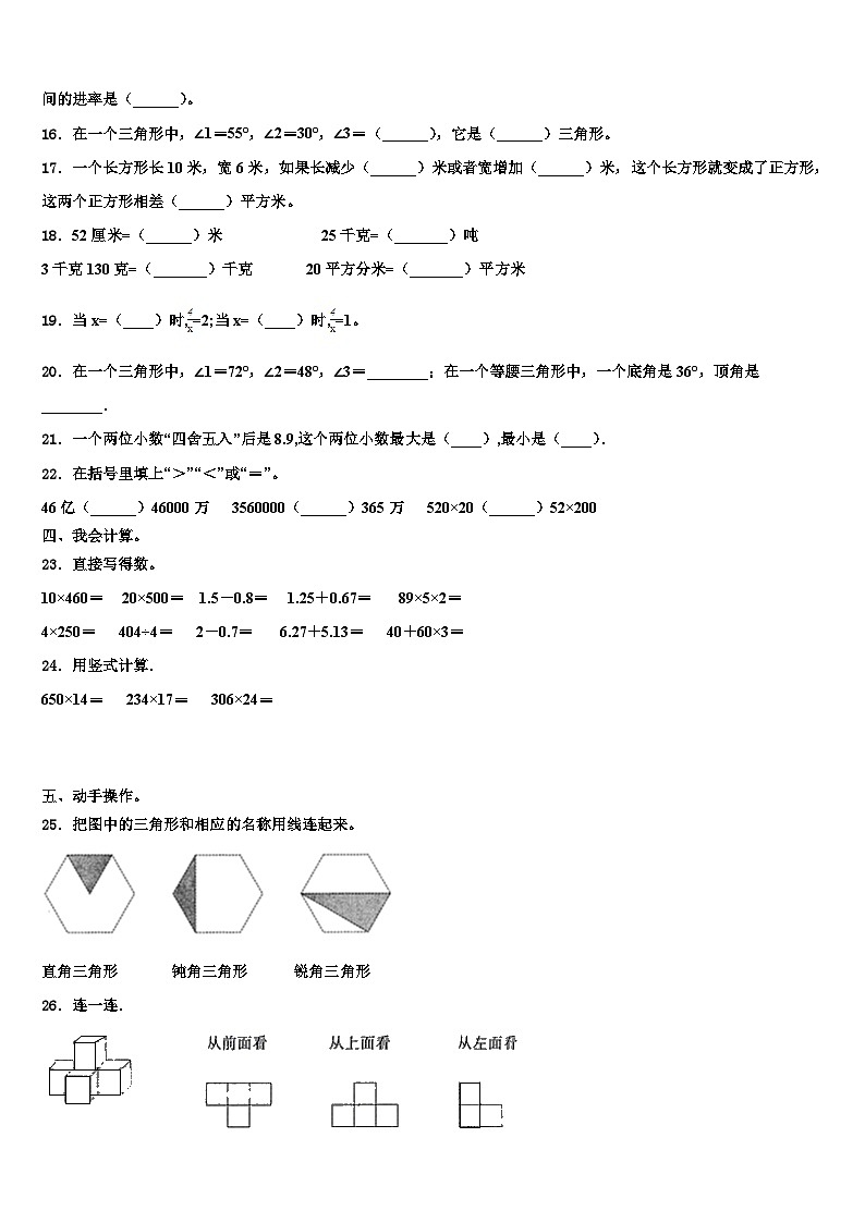2023届河南省偃师市四年级数学第二学期期末教学质量检测试题含解析02