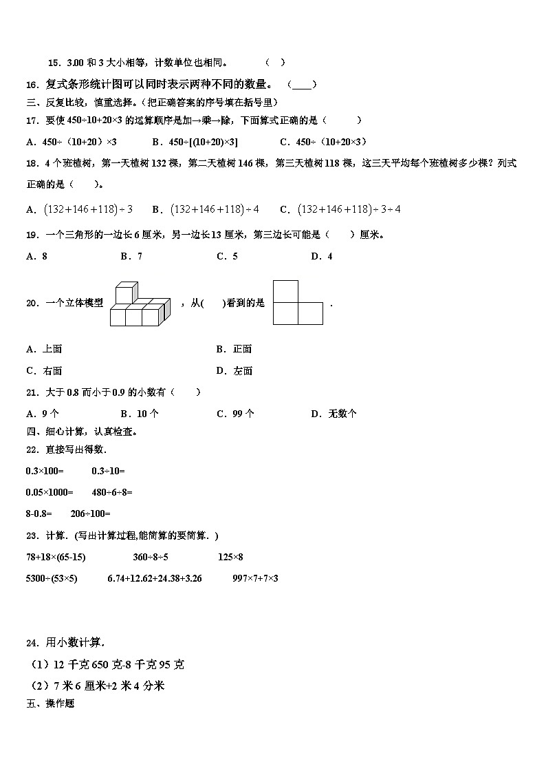 2023届河南省郑州市惠济区学年四年级数学第二学期期末质量跟踪监视模拟试题含解析02
