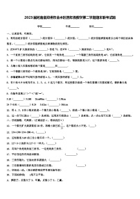 2023届河南省郑州市金水区四年级数学第二学期期末联考试题含解析