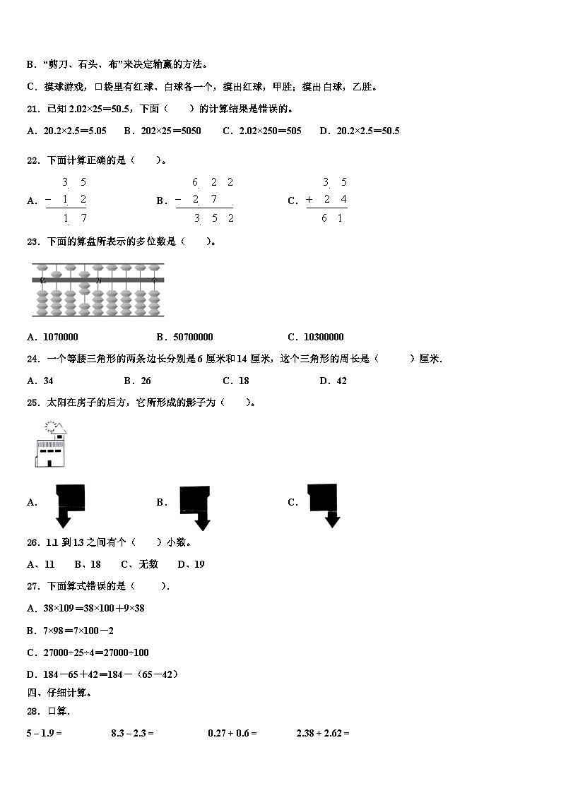 2023届河南省郑州市金水区四年级数学第二学期期末联考试题含解析第2页