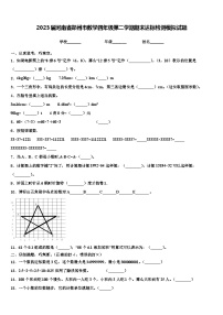 2023届河南省郑州市数学四年级第二学期期末达标检测模拟试题含解析