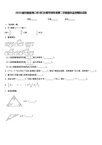 2023届河南省周口市川汇区数学四年级第二学期期末监测模拟试题含解析