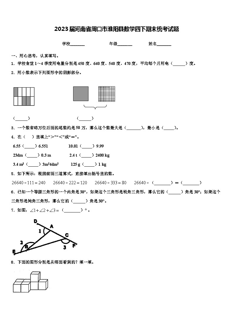 2023届河南省周口市淮阳县数学四下期末统考试题含解析第1页